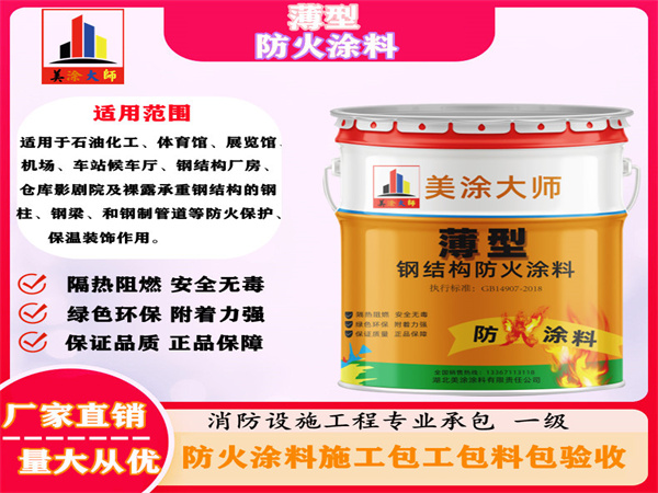 苍溪薄型防火涂料