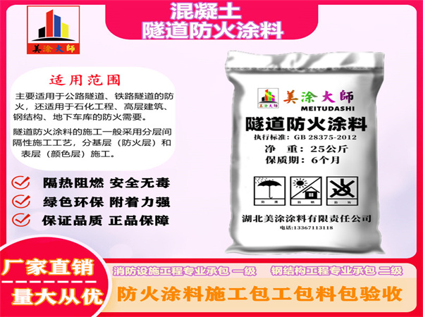 苍溪混凝土隧道防火涂料