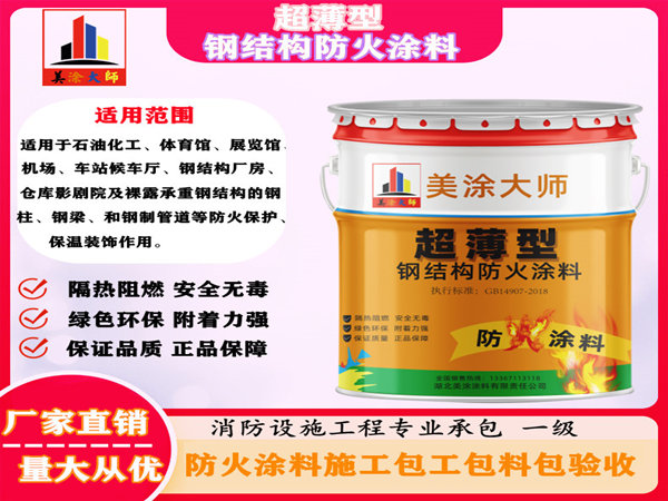 苍溪超薄型钢结构防火涂料